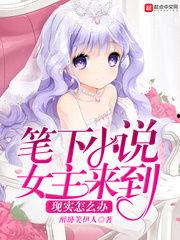 吃瓜女主网红小说推荐完结,吃瓜女主的逆袭传奇