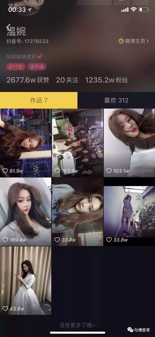 抖音网红吃瓜号