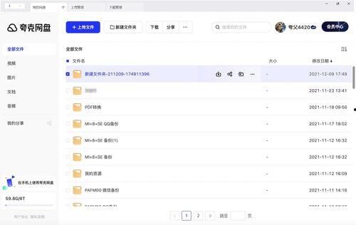 夸克吃瓜网盘,揭秘高效便捷的云端存储新体验