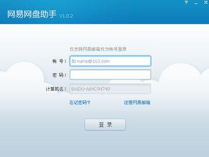 吃瓜网易网盘